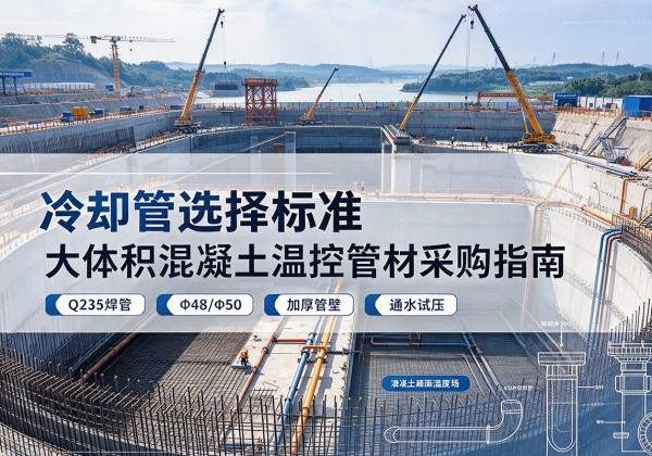 江华冷却管选择标准