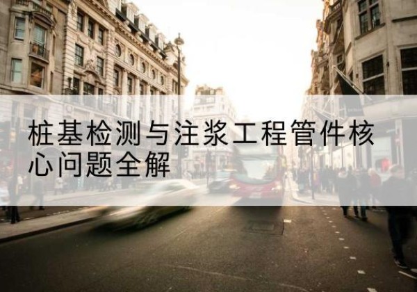 江华声测管常用规格有哪些？-桩基检测与注浆工程管件核心问题全解